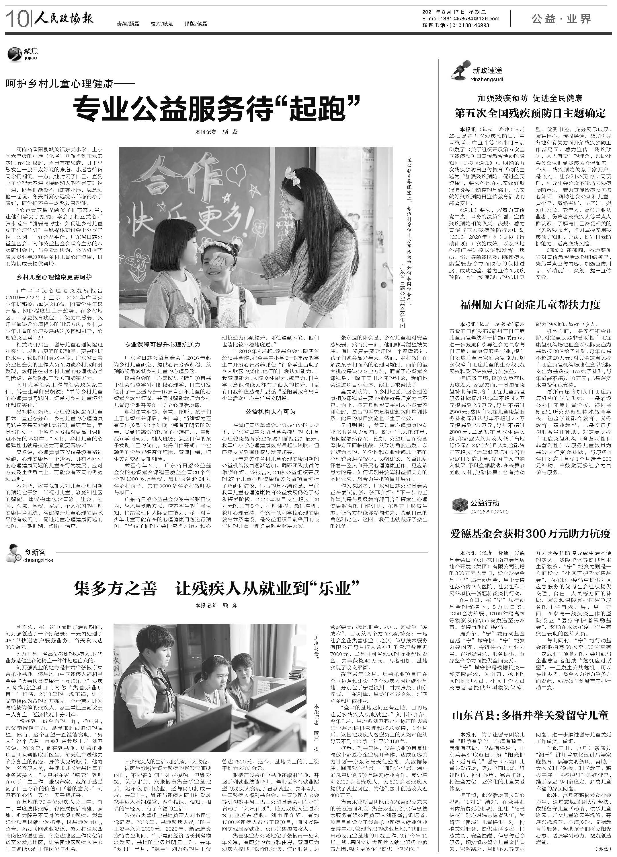 20210817《人民政协报》媒体研讨会报道.jpg