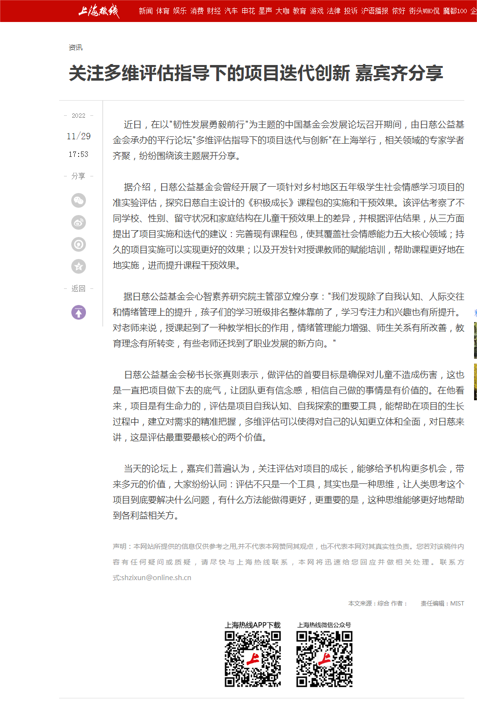 关注多维评估指导下的项目迭代创新 嘉宾齐分享——上海热线.png